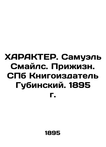 CHARACTER. Samuel Smiles. Prizhin. St. Petersburg Book Publisher Gubinsky. 1895. In Russian (ask us if in doubt)/KhARAKTER. Samuel' Smayls. Prizhizn. SPb Knigoizdatel' Gubinskiy. 1895 g. - landofmagazines.com