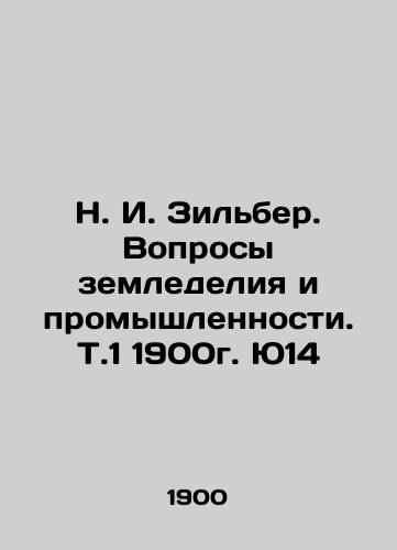 N. I. Zilber. Issues of Agriculture and Industry. T.1 1900. Y14 In Russian (ask us if in doubt)/N. I. Zil'ber. Voprosy zemledeliya i promyshlennosti. T.1 1900g. Yu14 - landofmagazines.com