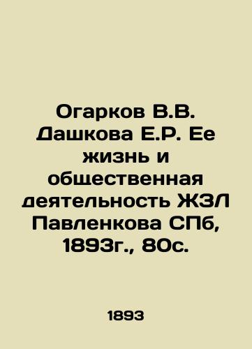 Ogarkov V.V. Dashkova E.R. Her Life and Public Activities of Pavlenkova's ZhZL SPb, 1893, 80c. In Russian (ask us if in doubt)/Ogarkov V.V. Dashkova E.R. Ee zhizn' i obshchestvennaya deyatel'nost' ZhZL Pavlenkova SPb, 1893g., 80s. - landofmagazines.com