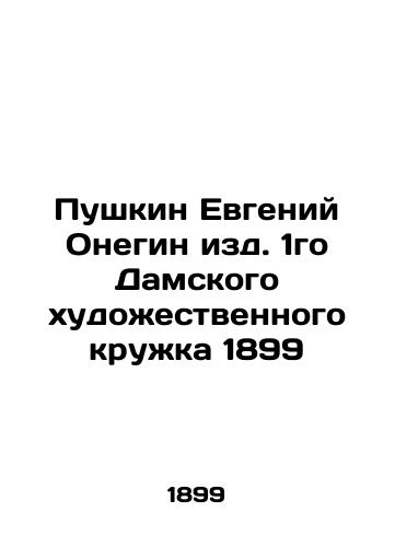 Pushkin Evgeny Onegin, edition of the 1st Ladies Art Circle 1899 In Russian (ask us if in doubt)/Pushkin Evgeniy Onegin izd. 1go Damskogo khudozhestvennogo kruzhka 1899 - landofmagazines.com