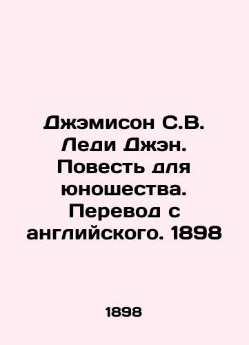 Jamison S.V. Lady Jen. A Tale for Youth. 1898 In Russian (ask us if in doubt)/Dzhemison S.V. Ledi Dzhen. Povest' dlya yunoshestva. Perevod s angliyskogo. 1898 - landofmagazines.com