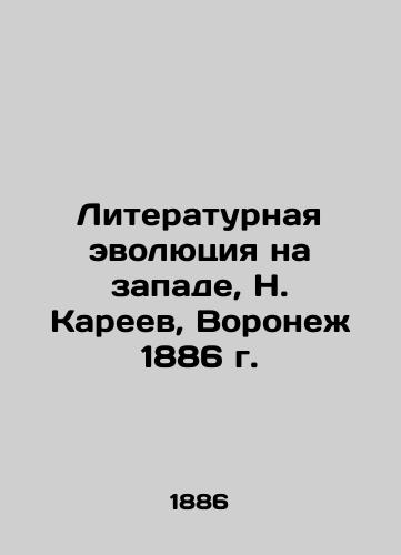 Literary Evolution in the West, N. Kareev, Voronezh, 1886 In Russian (ask us if in doubt)/Literaturnaya evolyutsiya na zapade, N. Kareev, Voronezh 1886 g. - landofmagazines.com