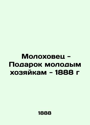 Molokhovets - A Gift to Young Housewives - 1888 In Russian (ask us if in doubt)/ Molokhovets - Podarok molodym khozyaykam - 1888 g - landofmagazines.com