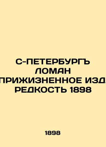 C-PETERSBURG LOMAN, INCREASED. RARITY 1898 In Russian (ask us if in doubt)/S-PETERBURG LOMAN PRIZhIZNENNOE IZD. REDKOST' 1898 - landofmagazines.com