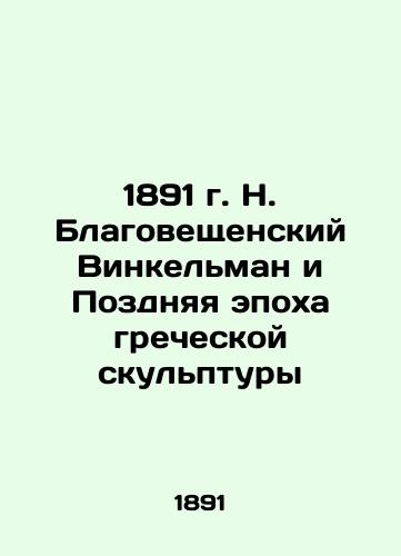 1891 N. Blagoveshchensky Winkelman and the Late Era of Greek Sculpture In Russian (ask us if in doubt)/1891 g. N. Blagoveshchenskiy Vinkel'man i Pozdnyaya epokha grecheskoy skul'ptury - landofmagazines.com