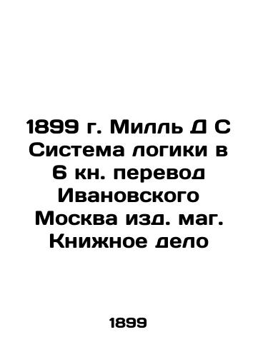 1899 Mill D S The logic system in the 6 book translation of Ivanovsky Moscow by the magician. Book case In Russian (ask us if in doubt)/1899 g. Mill' D S Sistema logiki v 6 kn. perevod Ivanovskogo Moskva izd. mag. Knizhnoe delo - landofmagazines.com