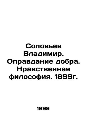 Vladimir Nightingale. The Justification of Good. Moral Philosophy. 1899. In Russian (ask us if in doubt)/Solov'ev Vladimir. Opravdanie dobra. Nravstvennaya filosofiya. 1899g. - landofmagazines.com