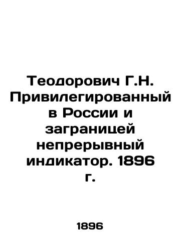 G.N. Theodorovich Privileged in Russia and Abroad Continuous Indicator. 1896 In Russian (ask us if in doubt)/Teodorovich G.N. Privilegirovannyy v Rossii i zagranitsey nepreryvnyy indikator. 1896 g. - landofmagazines.com