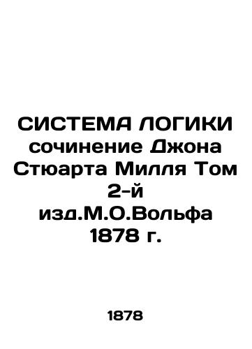 THE LOGY SYSTEM: John Stuart Mill Volume 2 of M.O.Wolf 1878 In Russian (ask us if in doubt)/SISTEMA LOGIKI sochinenie Dzhona Styuarta Millya Tom 2-y izd.M.O.Vol'fa 1878 g. - landofmagazines.com