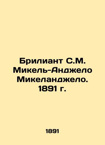 The Brilliant S. M. Michele-Angelo Michelangelo. 1891 In Russian (ask us if in doubt)/Briliant S.M. Mikel'-Andzhelo Mikelandzhelo. 1891 g. - landofmagazines.com