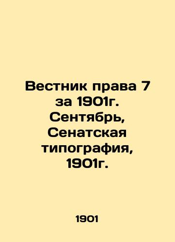 Law Gazette 7 of 1901. September, Senate Printing House, 1901. In Russian (ask us if in doubt)/Vestnik prava 7 za 1901g. Sentyabr', Senatskaya tipografiya, 1901g. - landofmagazines.com