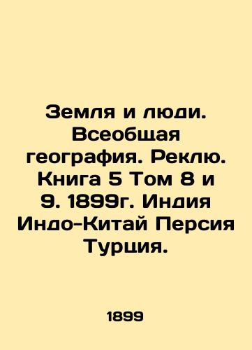 Land and People. General Geography. Reclute. Book 5 Volumes 8 and 9. 1899 India Indo-China Persia Turkey. In Russian (ask us if in doubt)/Zemlya i lyudi. Vseobshchaya geografiya. Reklyu. Kniga 5 Tom 8 i 9. 1899g. Indiya Indo-Kitay Persiya Turtsiya. - landofmagazines.com