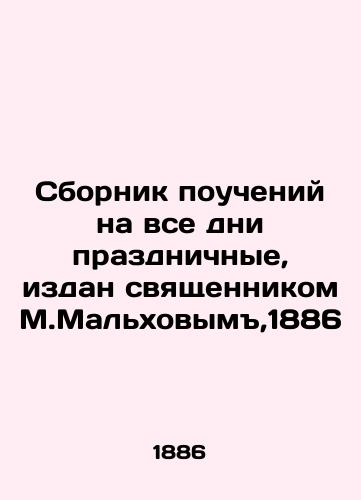 A collection of teachings for all holidays, published by the priest M. Malkhov, 1886 In Russian (ask us if in doubt)/Sbornik poucheniy na vse dni prazdnichnye, izdan svyashchennikom M.Mal'khovym,1886 - landofmagazines.com