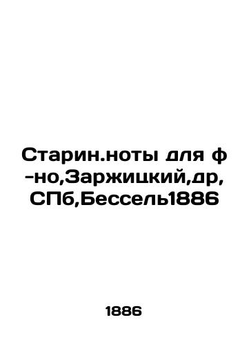 Old notes for fono, Zarzhitsky, dr., St. Petersburg, Bessel1886 In Russian (ask us if in doubt)/Starin.noty dlya f-no,Zarzhitskiy,dr,SPb,Bessel'1886 - landofmagazines.com