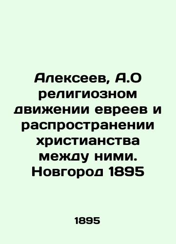 Alexeev, A.On the religious movement of Jews and the spread of Christianity among them. Novgorod 1895 In Russian (ask us if in doubt)/Alekseev, A.O religioznom dvizhenii evreev i rasprostranenii khristianstva mezhdu nimi. Novgorod 1895 - landofmagazines.com