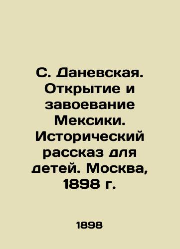 S. Danevskaya. The Discovery and Conquest of Mexico. A Historical Story for Children. Moscow, 1898. In Russian (ask us if in doubt)/S. Danevskaya. Otkrytie i zavoevanie Meksiki. Istoricheskiy rasskaz dlya detey. Moskva, 1898 g. - landofmagazines.com