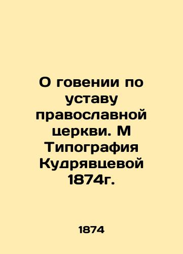 On the Retreat in accordance with the Statute of the Orthodox Church. M Kudryavtseva Typography, 1874. In Russian (ask us if in doubt)/O govenii po ustavu pravoslavnoy tserkvi. M Tipografiya Kudryavtsevoy 1874g. - landofmagazines.com
