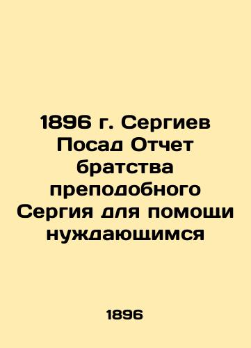 1896 Sergiev Posad Report of the Fraternity of St. Sergius for Assistance to the Needy In Russian (ask us if in doubt)/1896 g. Sergiev Posad Otchet bratstva prepodobnogo Sergiya dlya pomoshchi nuzhdayushchimsya - landofmagazines.com