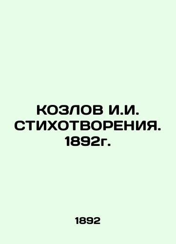 Kozlov I.I. STICHOTVORENIA. 1892. In Russian (ask us if in doubt)/KOZLOV I.I. STIKhOTVORENIYa. 1892g. - landofmagazines.com