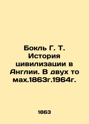 Bokl G. T. History of Civilization in England. In Two Volumes 1863-1964. In Russian (ask us if in doubt)/Bokl' G. T. Istoriya tsivilizatsii v Anglii. V dvukh tomakh.1863g.1964g. - landofmagazines.com