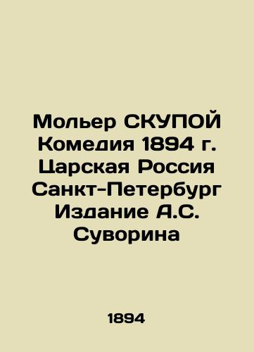 Moliere SKUPOI Comedy 1894 Tsarist Russia St. Petersburg Edition by A.S. Suvorin In Russian (ask us if in doubt)/Mol'er SKUPOY Komediya 1894 g. Tsarskaya Rossiya Sankt-Peterburg Izdanie A.S. Suvorina - landofmagazines.com