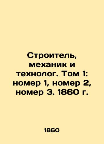 Builder, Mechanic, and Technologist. Volume 1: No. 1, No. 2, No. 3. 1860. In Russian (ask us if in doubt)/Stroitel', mekhanik i tekhnolog. Tom 1: nomer 1, nomer 2, nomer 3. 1860 g. - landofmagazines.com