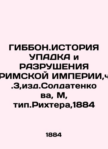 GIBBON.HISTORY OF PACKAGE AND DEVELOPMENT OF THE ROME IMPERIA, Part 3, ed. Soldatenkov, M, type. Richter, 1884 In Russian (ask us if in doubt)/GIBBON.ISTORIYa UPADKA i RAZRUShENIYa RIMSKOY IMPERII,ch.3,izd.Soldatenkova, M, tip.Rikhtera,1884 - landofmagazines.com