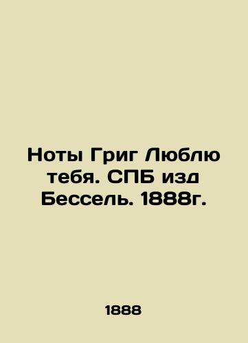 Grieg notes I love you. SPB Bessel. 1888. In Russian (ask us if in doubt)/Noty Grig Lyublyu tebya. SPB izd Bessel'. 1888g. - landofmagazines.com