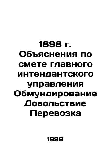 1898 Explanation of the Chief Inspector's Office's Estimate Uniform Delivery Cargo In Russian (ask us if in doubt)/1898 g. Obyasneniya po smete glavnogo intendantskogo upravleniya Obmundirovanie Dovol'stvie Perevozka - landofmagazines.com