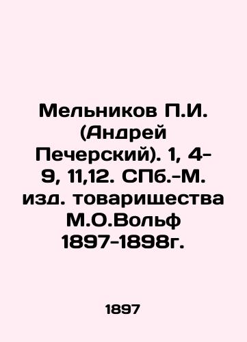 Melnikov P.I. (Andrei Pechersky). 1, 4-9, 11,12. SPb.-M. Publishing House of M.O.Wolf 1897-1898. In Russian (ask us if in doubt)/Mel'nikov P.I. (Andrey Pecherskiy). 1, 4- 9, 11,12. SPb.-M. izd. tovarishchestva M.O.Vol'f 1897-1898g. - landofmagazines.com