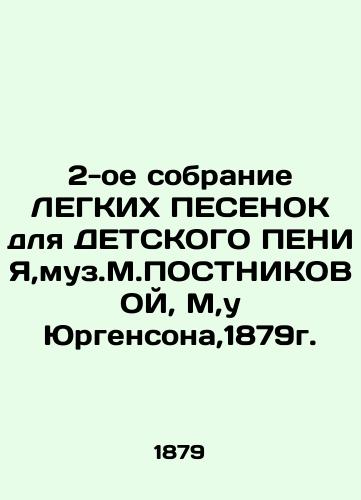 2nd collection of EIGHT PESHENS for CHILD Singing, M. POSTNIKOVA, M, at Jurgenson, 1879. In Russian (ask us if in doubt)/2-oe sobranie LEGKIKh PESENOK dlya DETSKOGO PENIYa,muz.M.POSTNIKOVOY, M,u Yurgensona,1879g. - landofmagazines.com