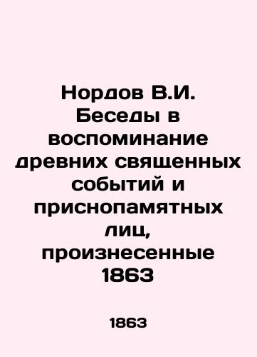 Nordov V.I. Conversations on Remembrance of Ancient Sacred Events and Memorable Faces, uttered in 1863 In Russian (ask us if in doubt)/Nordov V.I. Besedy v vospominanie drevnikh svyashchennykh sobytiy i prisnopamyatnykh lits, proiznesennye 1863 - landofmagazines.com