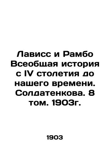 Laviss and Rambo: A General History from the 4th Century to Our Time. Soldatenkova, Volume 8, 1903. In Russian (ask us if in doubt)/Laviss i Rambo Vseobshchaya istoriya s IV stoletiya do nashego vremeni. Soldatenkova. 8 tom. 1903g. - landofmagazines.com