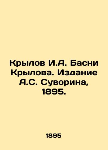 Krylov I.A. Basni Krylov. Edition by A.S. Suvorin, 1895. In Russian (ask us if in doubt)/Krylov I.A. Basni Krylova. Izdanie A.S. Suvorina, 1895. - landofmagazines.com