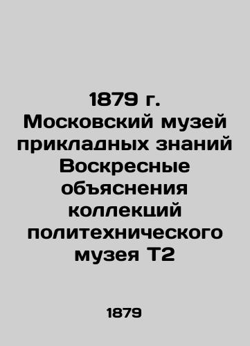 1879 Moscow Museum of Applied Knowledge Sunday Explanations of the T2 Polytechnic Museum Collections In Russian (ask us if in doubt)/1879 g. Moskovskiy muzey prikladnykh znaniy Voskresnye obyasneniya kollektsiy politekhnicheskogo muzeya T2 - landofmagazines.com