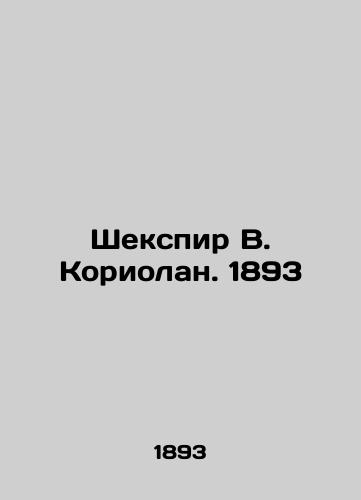 Shakespeare V. Coriolanus. 1893 In Russian (ask us if in doubt)/Shekspir V. Koriolan. 1893 - landofmagazines.com