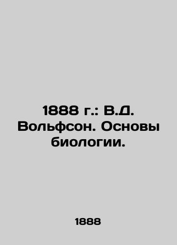 1888: W.D. Wolfson. The Basics of Biology. In Russian (ask us if in doubt)/1888 g.: V.D. Vol'fson. Osnovy biologii. - landofmagazines.com