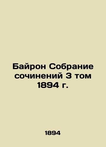 Byron Collection of Works, Volume 3, 1894 In Russian (ask us if in doubt)/Bayron Sobranie sochineniy 3 tom 1894 g. - landofmagazines.com