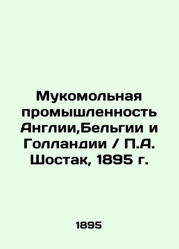 The Flour Industry of England, Belgium and the Netherlands / P.A. Shostak, 1895 In Russian (ask us if in doubt)/Mukomol'naya promyshlennost' Anglii,Bel'gii i Gollandii / P.A. Shostak, 1895 g. - landofmagazines.com