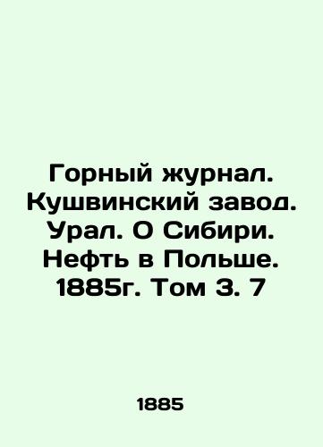 Gorny Zhurnal. Kushvinsky Zavod. Ural. About Siberia. Oil in Poland. 1885. Volume 3. 7 In Russian (ask us if in doubt)/Gornyy zhurnal. Kushvinskiy zavod. Ural. O Sibiri. Neft' v Pol'she. 1885g. Tom 3. 7 - landofmagazines.com