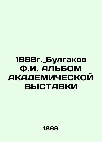 1888. _ Bulgakov F.I. ALBOM ACADEMIC EXHIBITION In Russian (ask us if in doubt)/1888g._Bulgakov F.I. AL'BOM AKADEMIChESKOY VYSTAVKI - landofmagazines.com