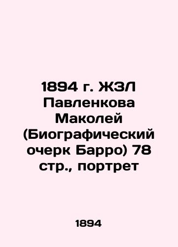 1894 ZhL Pavlenkova Macaulay (Barro biography) 78 pp., portrait In Russian (ask us if in doubt)/1894 g. ZhZL Pavlenkova Makoley (Biograficheskiy ocherk Barro) 78 str., portret - landofmagazines.com