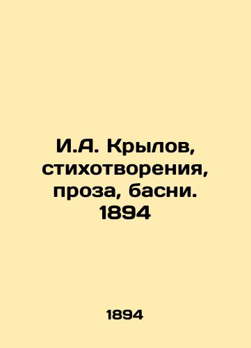 I.A. Krylov, poems, prose, fables. 1894 In Russian (ask us if in doubt)/I.A. Krylov, stikhotvoreniya, proza, basni. 1894 - landofmagazines.com