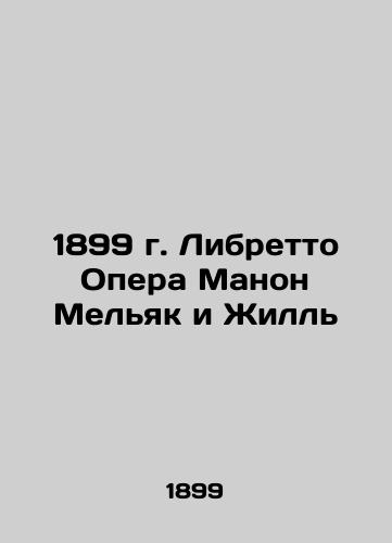 1899 Libretto Opera Manon Meliac et Gilles In Russian (ask us if in doubt)/1899 g. Libretto Opera Manon Mel'yak i Zhill' - landofmagazines.com