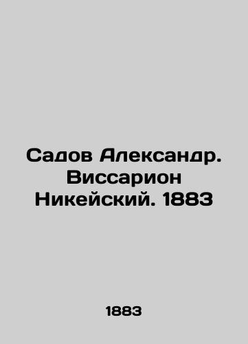 Alexander Sadov. Vissarion of Nicosia. 1883 In Russian (ask us if in doubt)/Sadov Aleksandr. Vissarion Nikeyskiy. 1883 - landofmagazines.com