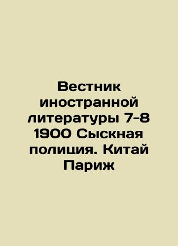 1900 New Journal of Foreign Literature Advertisement Society Russia Miracles China Chinese Art In Russian (ask us if in doubt)/1900 Novyy zhurnal inostrannoy literatury Reklama Obshchestvo Rossiya Chudesa Kitay Kitayskoe Iskusstvo - landofmagazines.com