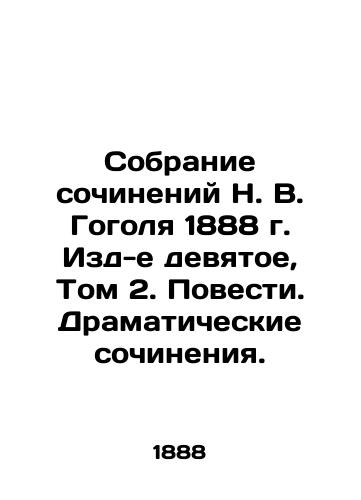 Collection of Works by N. V. Gogol, 1888, Ninth Edition, Vol. 2. Novels. Dramatic Works. In Russian (ask us if in doubt)/Sobranie sochineniy N. V. Gogolya 1888 g. Izd-e devyatoe, Tom 2. Povesti. Dramaticheskie sochineniya. - landofmagazines.com