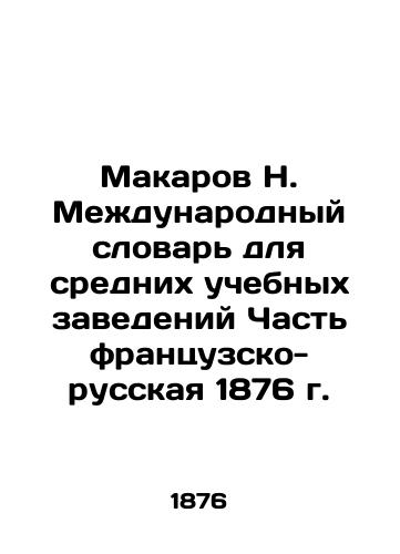 Makarov N. International Dictionary for Secondary Institutions Part of French-Russian 1876 In Russian (ask us if in doubt)/Makarov N. Mezhdunarodnyy slovar' dlya srednikh uchebnykh zavedeniy Chast' frantsuzsko-russkaya 1876 g. - landofmagazines.com