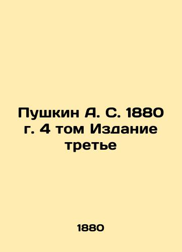 Pushkin A. S. 1880, 4 Volume Third Edition In Russian (ask us if in doubt)/Pushkin A. S. 1880 g. 4 tom Izdanie tret'e - landofmagazines.com