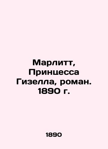 Marlitt, Princess Gisella, novel. 1890 In Russian (ask us if in doubt)/Marlitt, Printsessa Gizella, roman. 1890 g. - landofmagazines.com